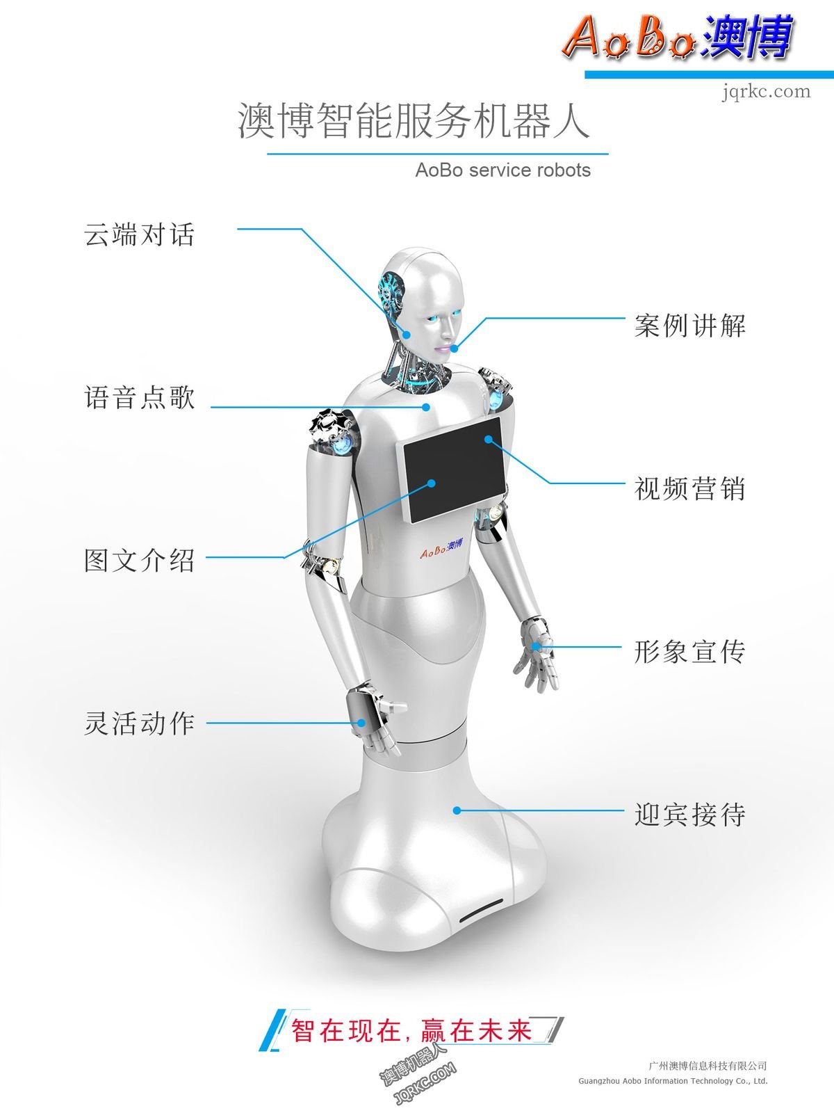 澳博全智能迎賓機器人