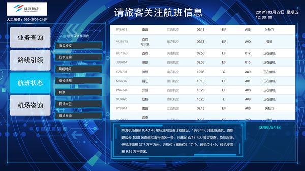 機場+機器人解決方案