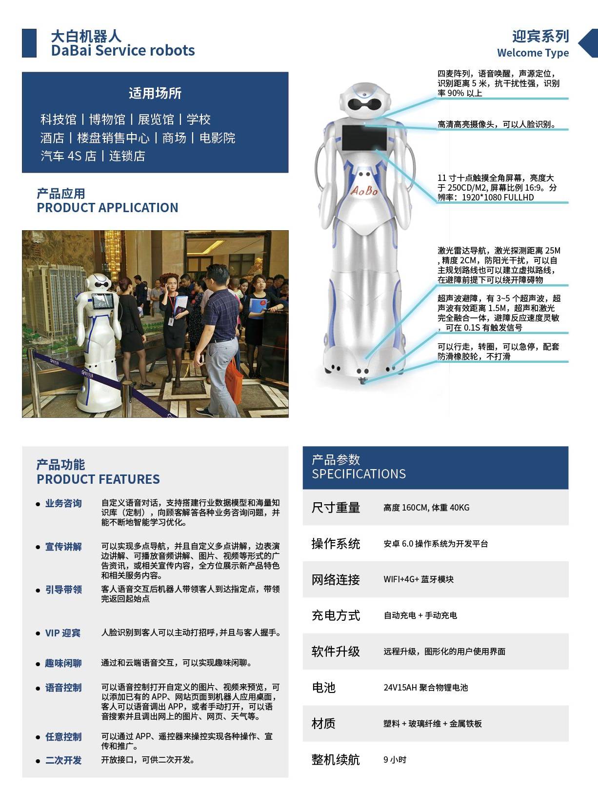 大白機器人產品介紹